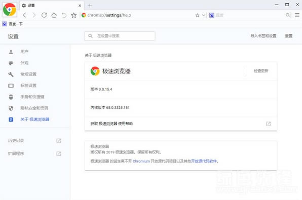 飞象极速浏览器4.1.2.4