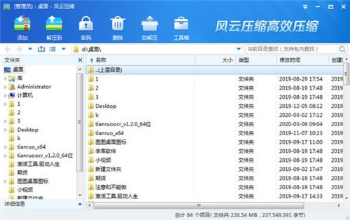 风云压缩2020.07.11