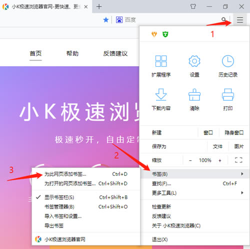 小K极速浏览器