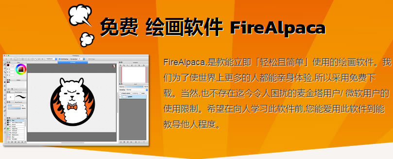 FireAlpaca