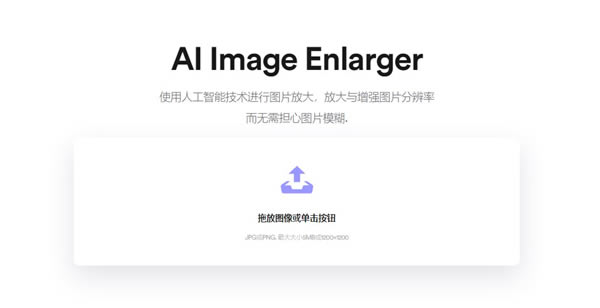 AI Image Enlarger