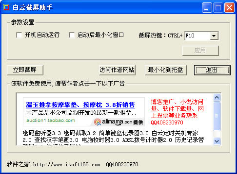 白云截屏助手下载安装-白云截屏助手2020官方版3.6