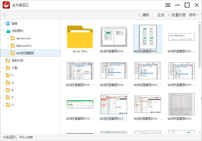 金舟看图王下载安装-金舟看图王2020官方版1.1.3.0