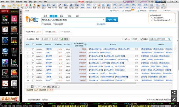 同花顺软件电脑端官方正版2024最新版绿色免费下载安装