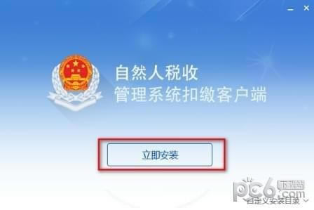 浙江省自然人税收管理系统扣缴客户端电脑端官方正版2024最新版绿色免费下载安装