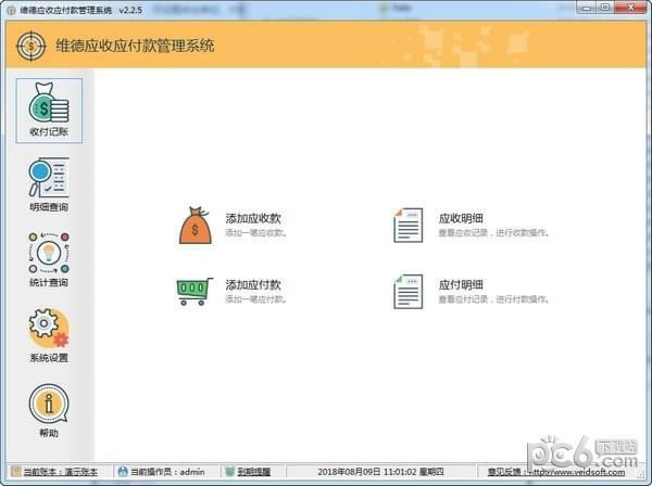 维德应收应付款管理系统电脑端官方正版2024最新版绿色免费下载安装