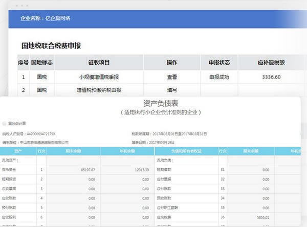 亿企代账电脑端官方正版2024最新版绿色免费下载安装