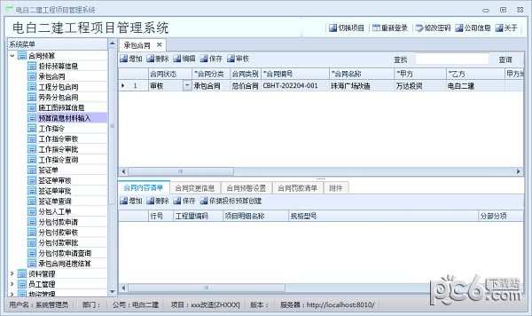 工程项目管理系统电脑端官方正版2024最新版绿色免费下载安装