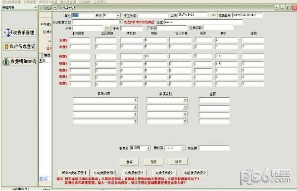 易达小区物业费水电费收费管理软件电脑端官方正版2024最新版绿色免费下载安装