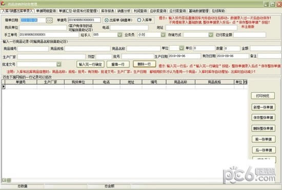 药品进销存财务管理系统软件电脑端官方正版2024最新版绿色免费下载安装