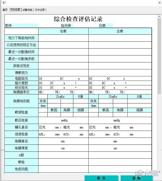 天远眼镜店视光中心电脑端官方正版2024最新版绿色免费下载安装