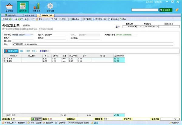 飞扬动力广告管理软件基础版电脑端官方正版2024最新版绿色免费下载安装