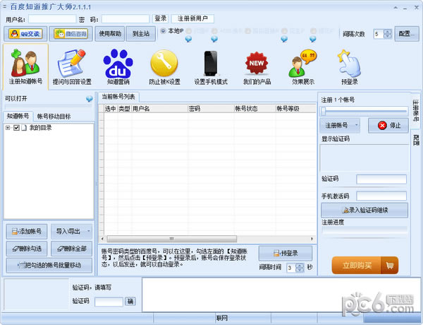 百度知道推广大师电脑端官方正版2024最新版绿色免费下载安装