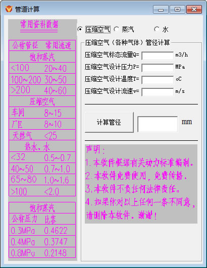 管道计算工具电脑端官方正版2024最新版绿色免费下载安装