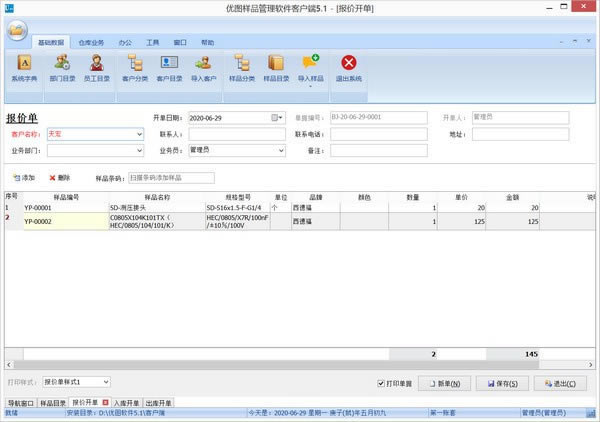 优图样品管理软件电脑端官方正版2024最新版绿色免费下载安装