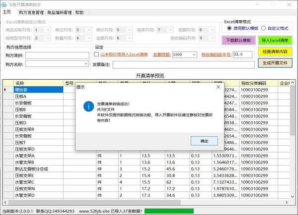 飞鱼开票清单助手电脑端官方正版2024最新版绿色免费下载安装