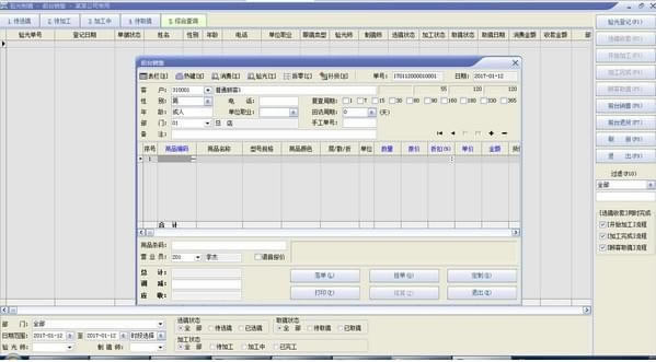 速拓眼镜行业管理系统电脑端官方正版2024最新版绿色免费下载安装