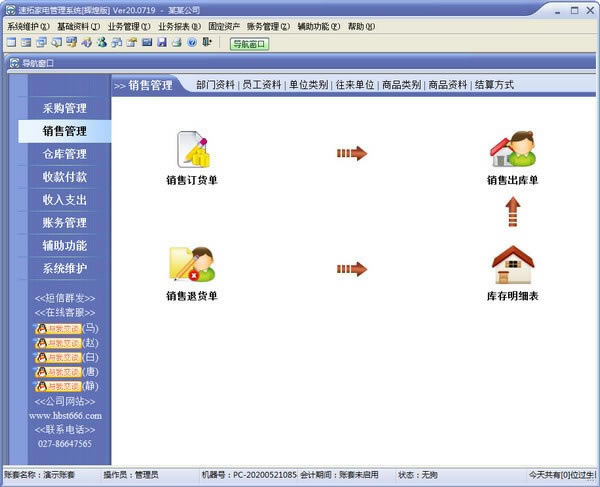 速拓家电管理系统电脑端官方正版2024最新版绿色免费下载安装