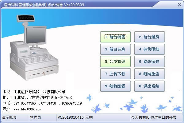 速拓饲料管理系统电脑端官方正版2024最新版绿色免费下载安装