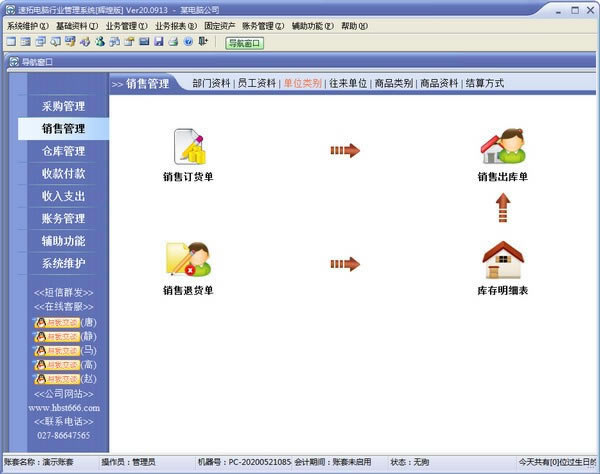 速拓电脑行业管理系统官方正版2024最新版绿色免费下载安装