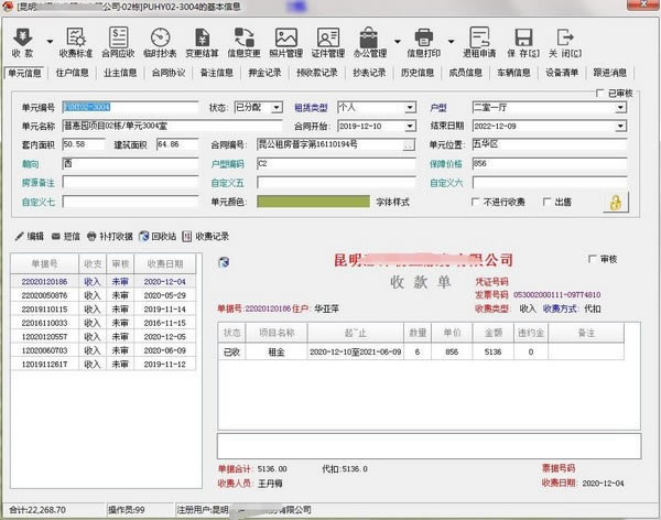 公租房管理软件电脑端官方正版2024最新版绿色免费下载安装