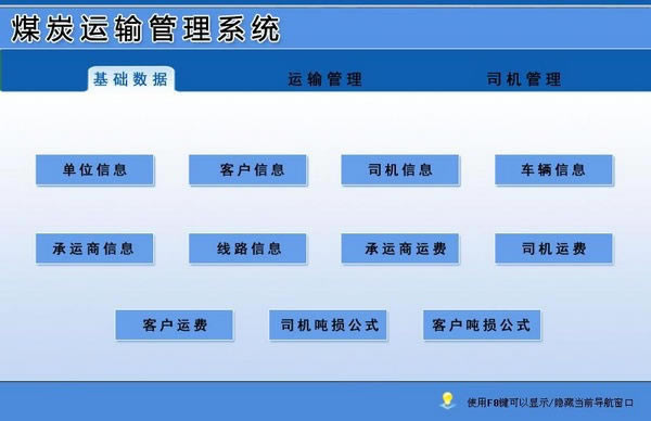 煤炭运输管理系统电脑端官方正版2024最新版绿色免费下载安装