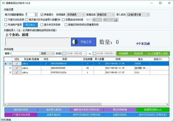 恒泰条码比对软件电脑端官方正版2024最新版绿色免费下载安装