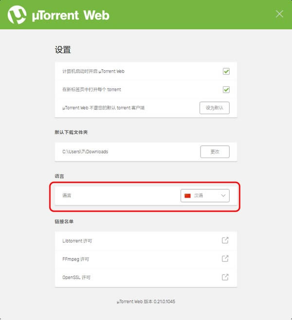 uTorrent Web()