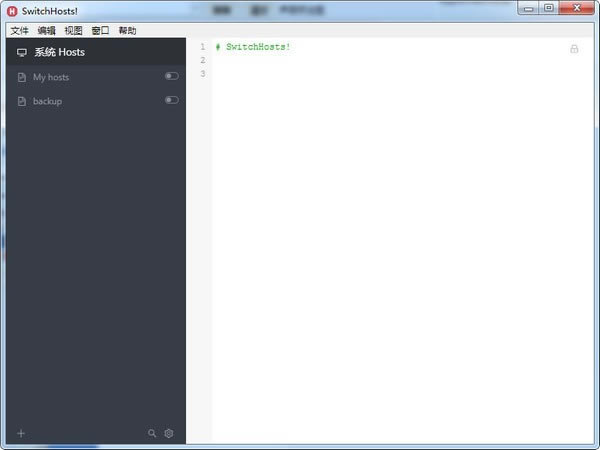 Hosts切换工具电脑端官方正版2024最新版绿色免费下载安装