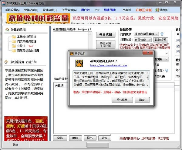 战神关键词工具电脑端官方正版2024最新版绿色免费下载安装