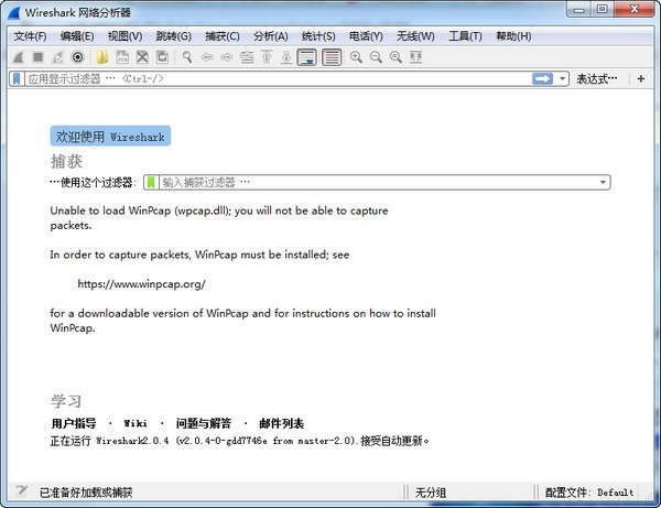 Wireshark电脑端官方正版2024最新版绿色免费下载安装