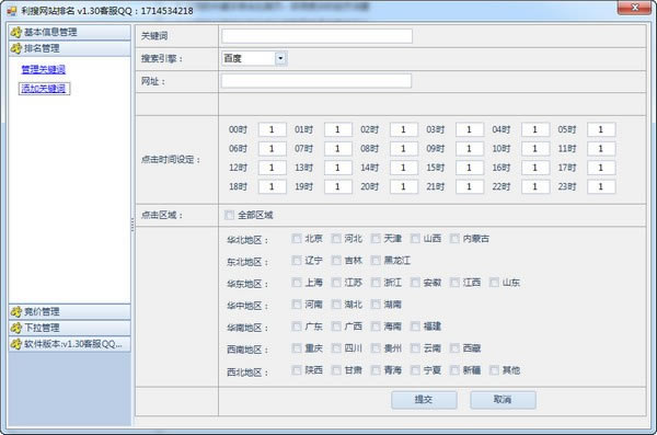 利搜网站排名软件电脑端官方正版2024最新版绿色免费下载安装