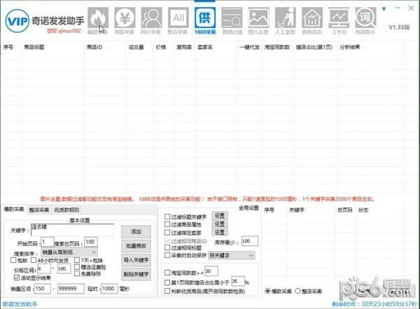 奇诺发发助手电脑端官方正版2024最新版绿色免费下载安装