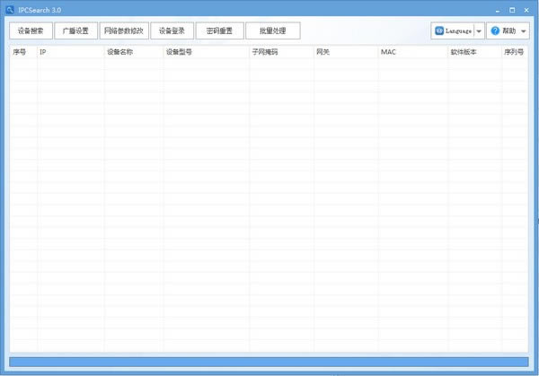 IPCSearch工程配置工具官方正版2024最新版绿色免费下载安装