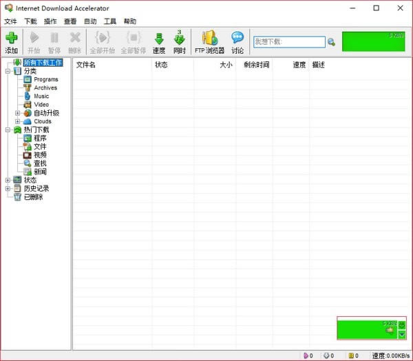 Internet Download Accelerator Pro电脑端官方正版2024最新版绿色免费下载安装