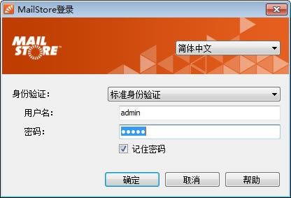 MailStore Server电脑端官方正版2024最新版绿色免费下载安装