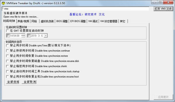 VM Tweaker电脑端官方正版2024最新版绿色免费下载安装