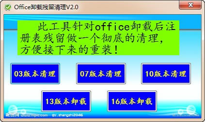 Office卸载残留清理工具电脑端官方正版2024最新版绿色免费下载安装