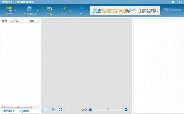 ͨTH-OCRʶԶ˹ٷ2024°ɫذװ