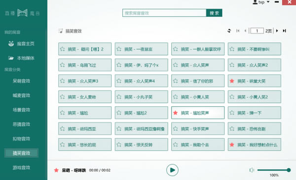 直播魔音电脑端官方正版2024最新版绿色免费下载安装