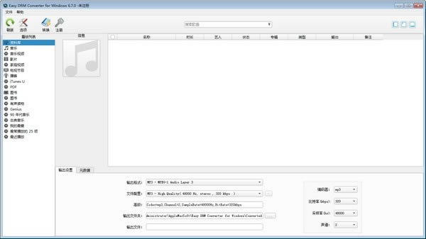 Easy DRM Converter电脑端官方正版2024最新版绿色免费下载安装