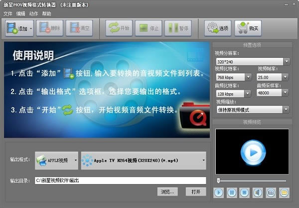 新星MOV视频格式转换器电脑端官方正版2024最新版绿色免费下载安装