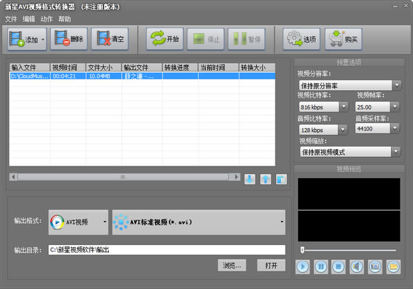 新星Avi视频格式转换器电脑端官方正版2024最新版绿色免费下载安装