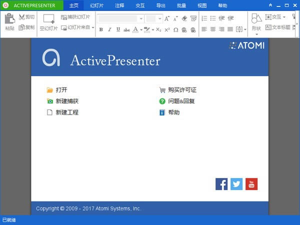 ActivePresenter电脑端官方正版2024最新版绿色免费下载安装