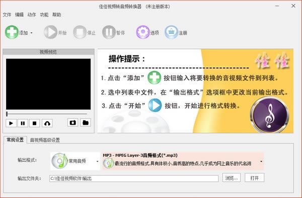 佳佳视频转音频转换器电脑端官方正版2024最新版绿色免费下载安装