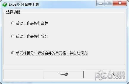 Excel拆分合并工具