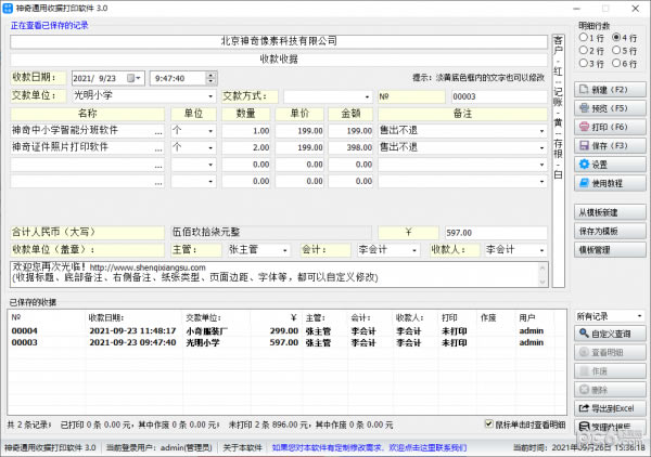 ����ͨ���վݴ�ӡ����