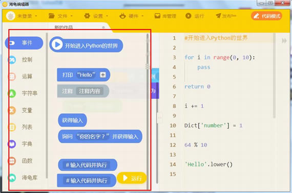 海龟编辑器Python电脑版使用方法截图3
