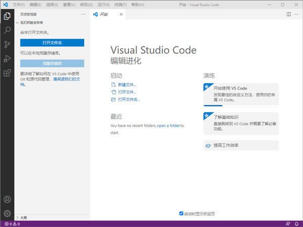 Vscode中文版 第1张图片