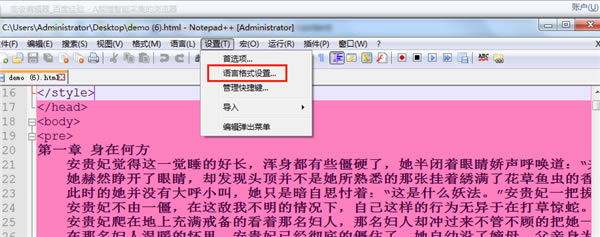 Notepad++汉化版如何更改字体颜色和大小1
